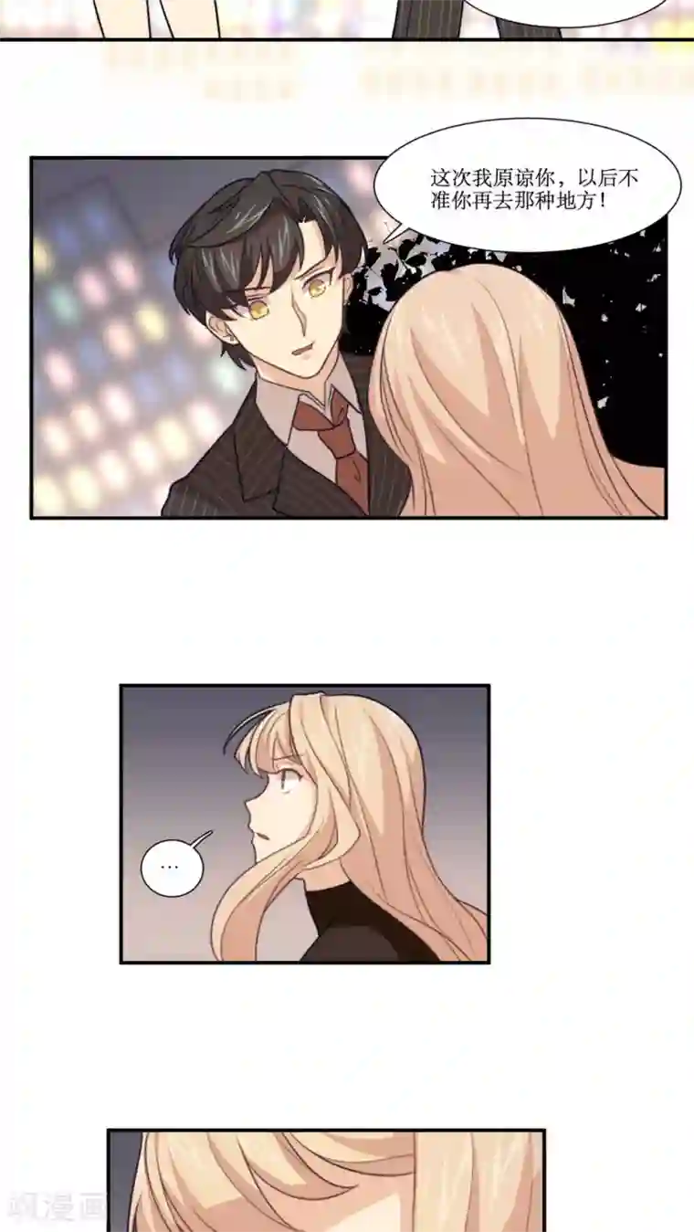 公主三十岁第16话 哼！男人