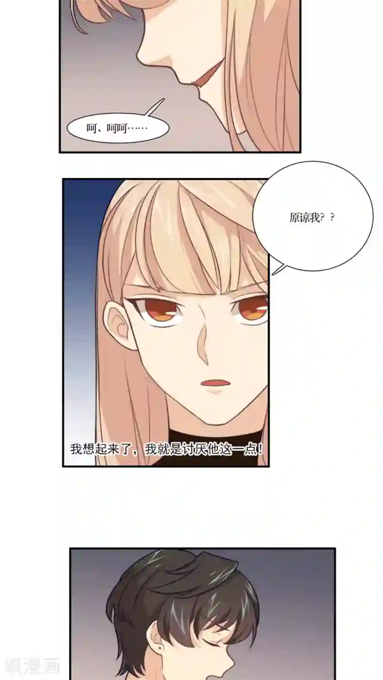 公主三十岁第16话 哼！男人