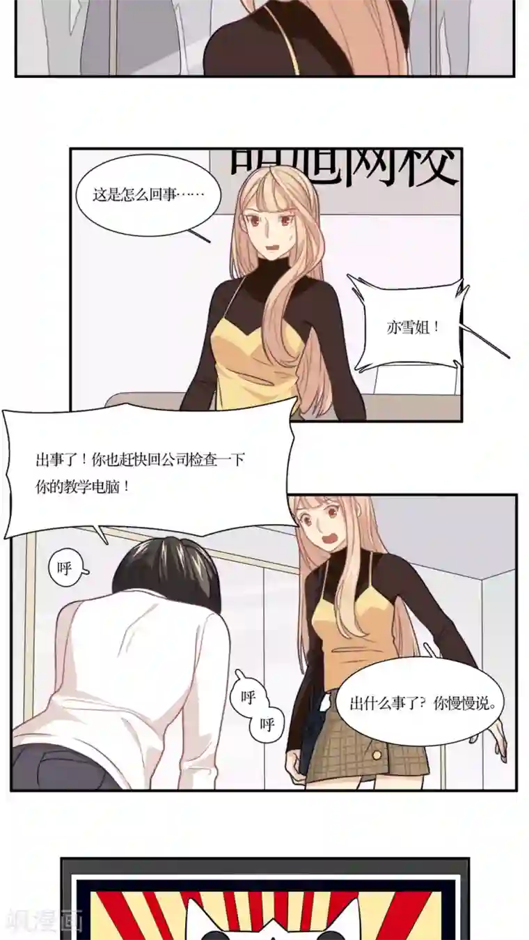 公主三十岁第17话 拜猫病毒