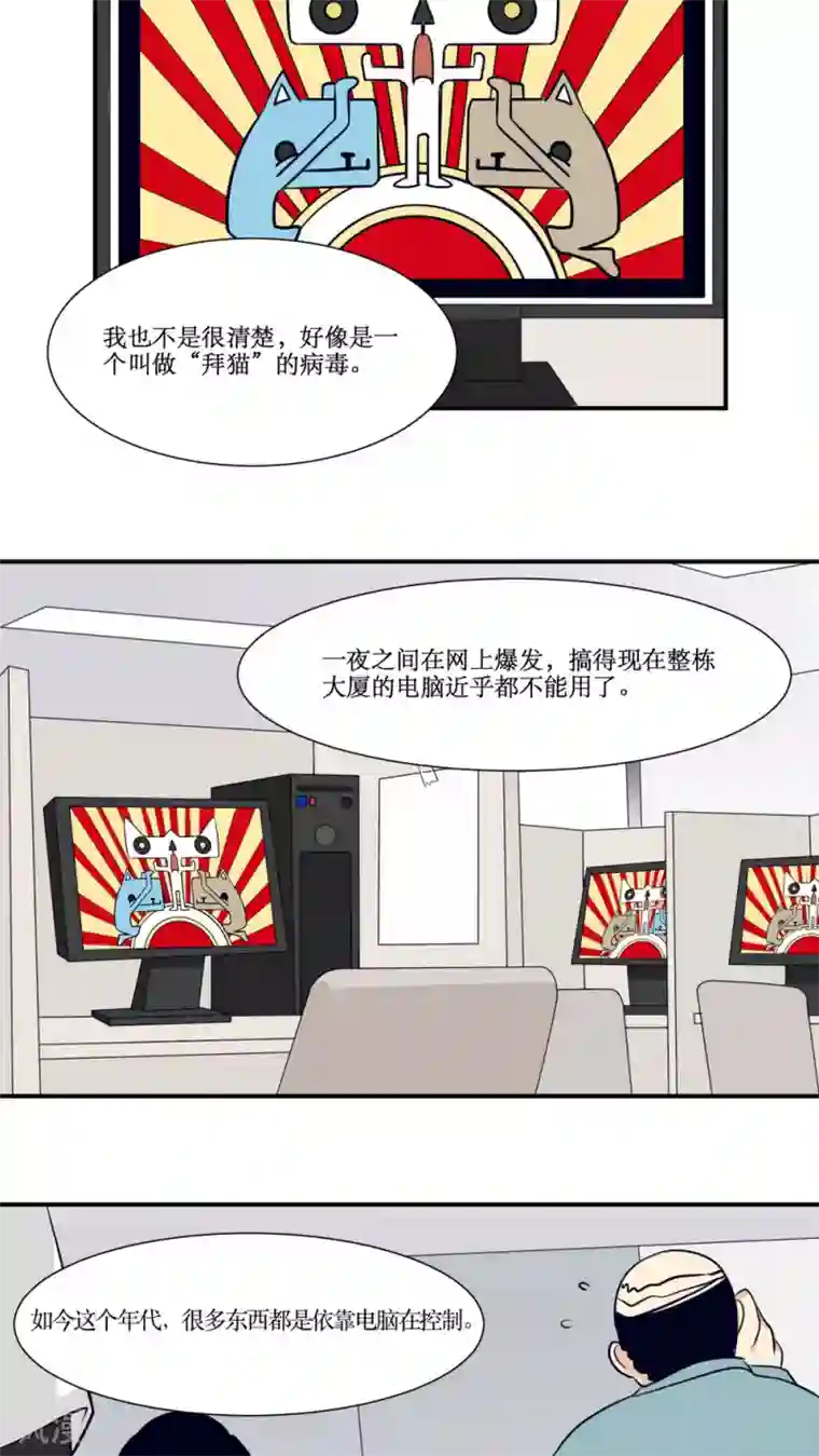 公主三十岁第17话 拜猫病毒