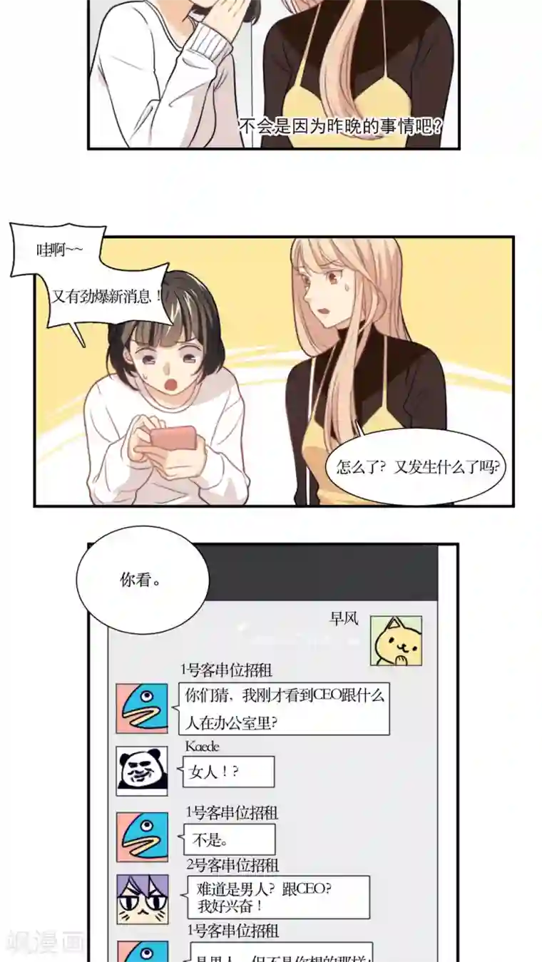 公主三十岁第17话 拜猫病毒