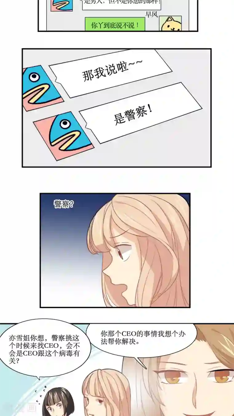 公主三十岁第17话 拜猫病毒