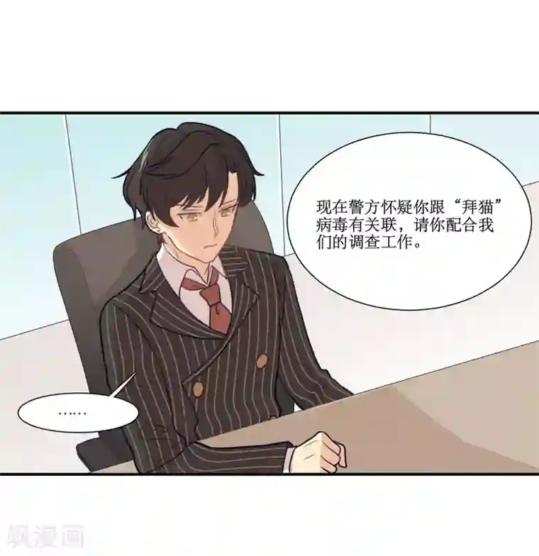 公主三十岁第17话 拜猫病毒