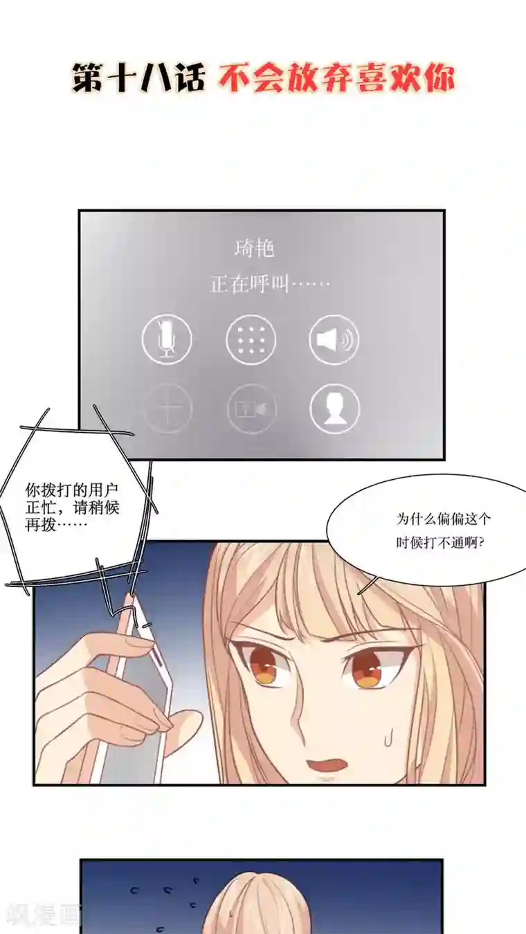 公主三十岁第18话 不会放弃喜欢你