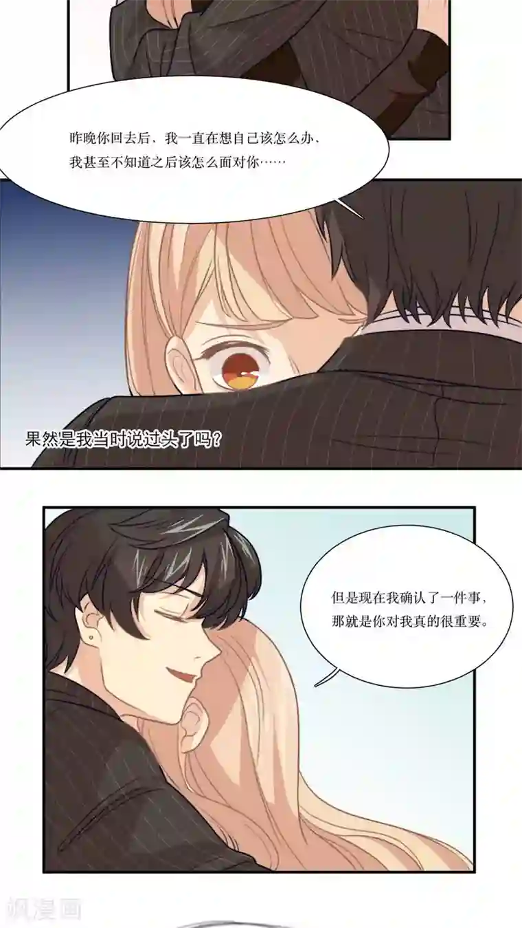 公主三十岁第18话 不会放弃喜欢你