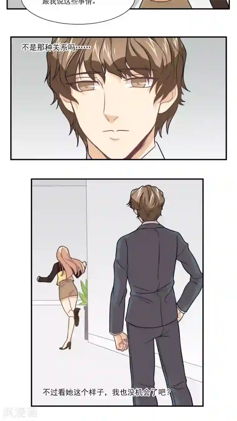 公主三十岁第18话 不会放弃喜欢你