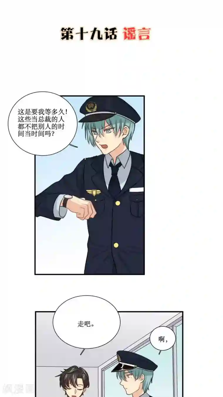 公主三十岁第19话 谣言