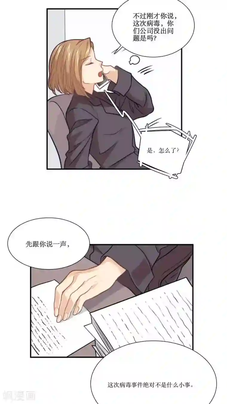 公主三十岁第19话 谣言