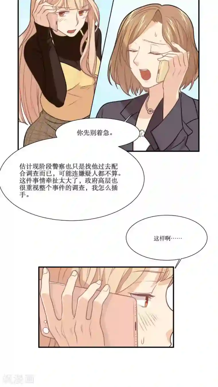 公主三十岁第19话 谣言