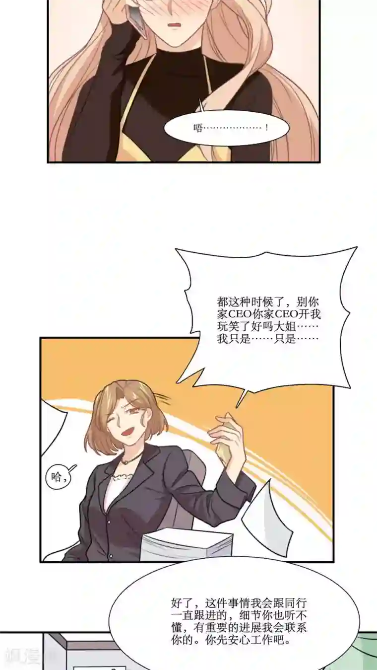 公主三十岁第19话 谣言