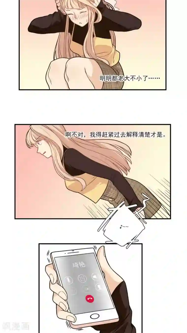 公主三十岁第19话 谣言