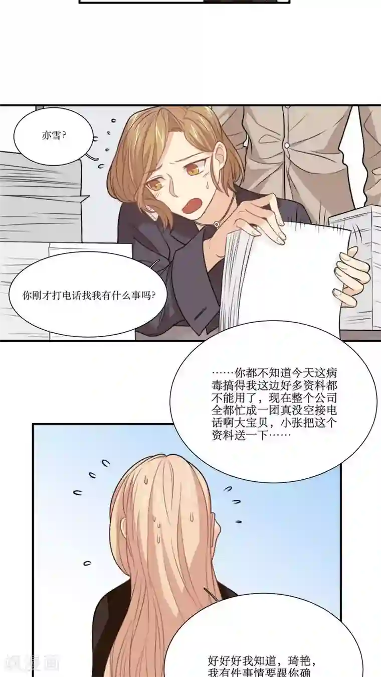 公主三十岁第19话 谣言