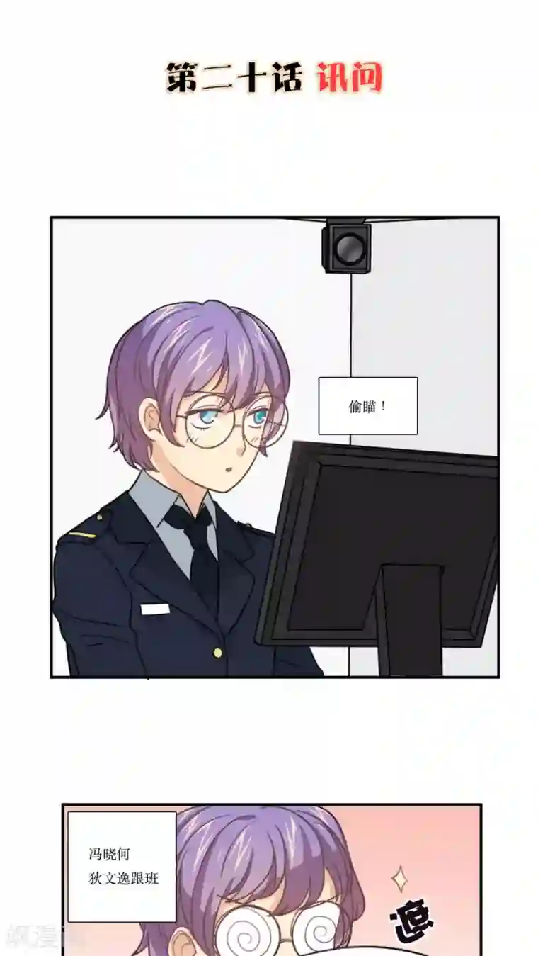 公主三十岁第20话 讯问