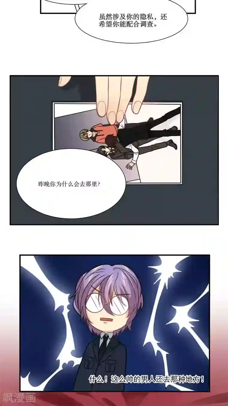 公主三十岁第20话 讯问