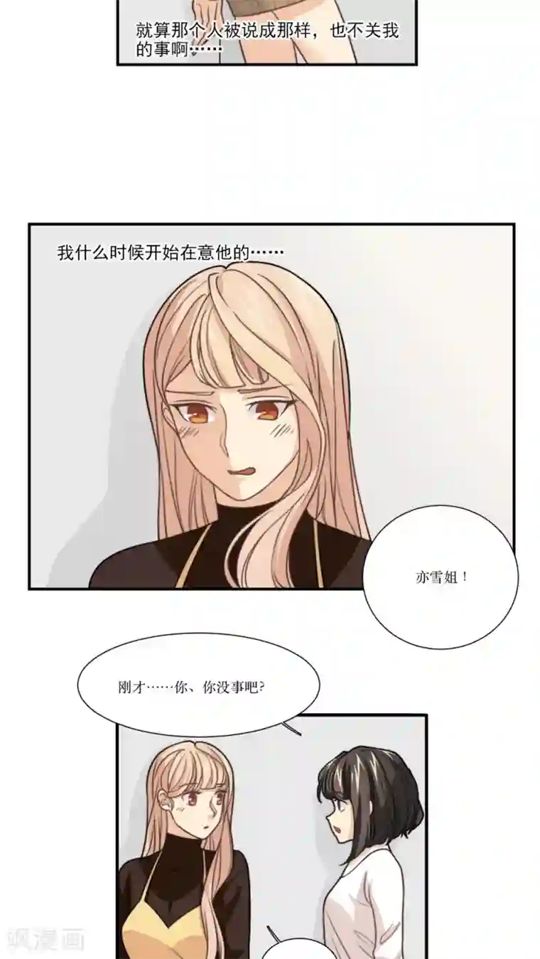 公主三十岁第21话 另一个谣言