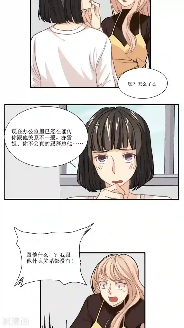 公主三十岁第21话 另一个谣言