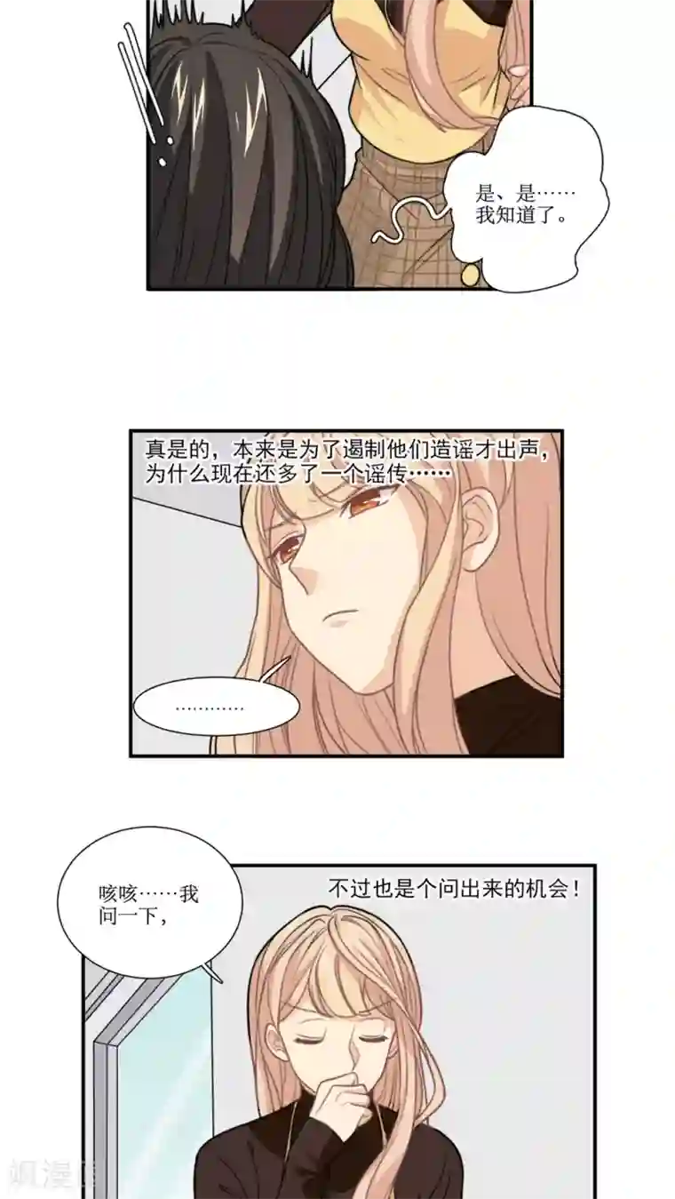 公主三十岁第21话 另一个谣言