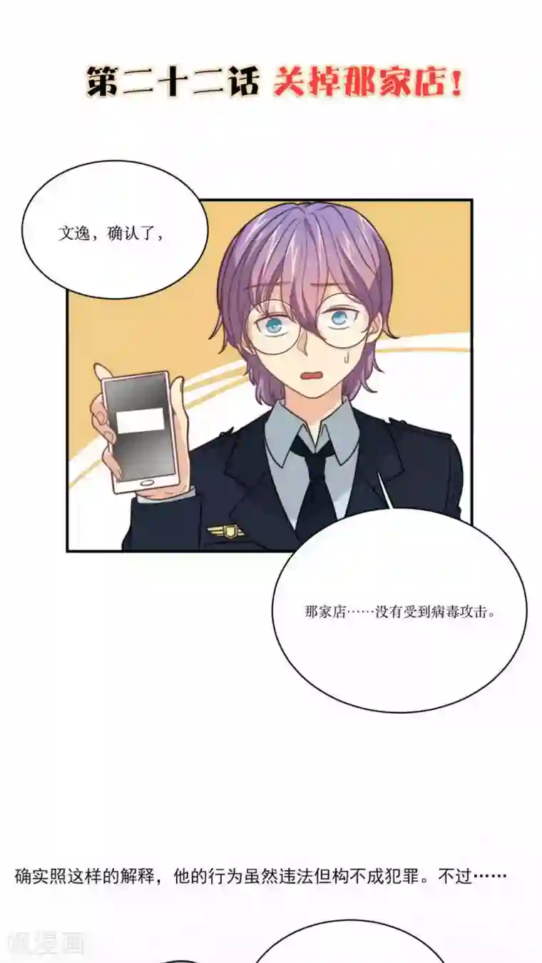 公主三十岁第22话 关掉那家店！
