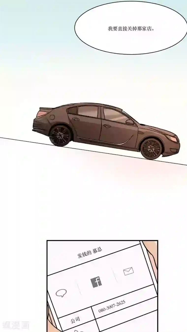 公主三十岁第22话 关掉那家店！