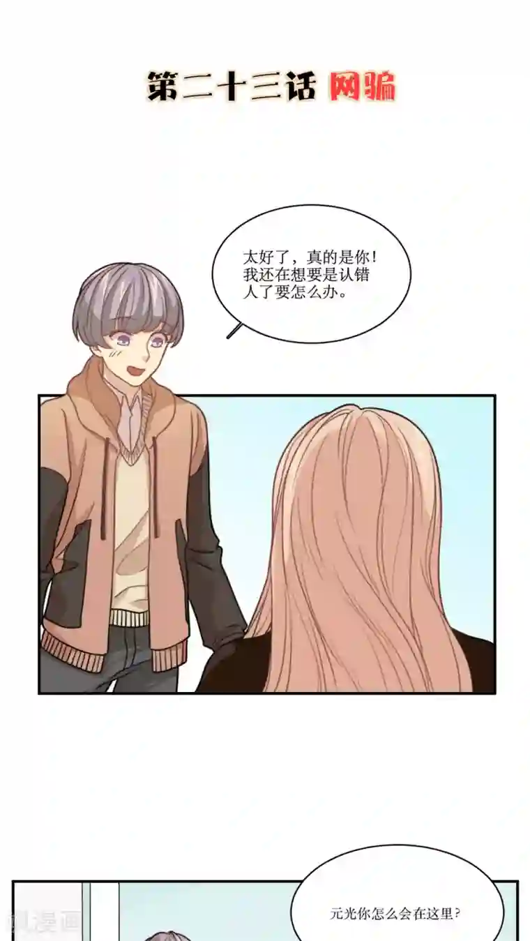 公主三十岁第23话 网骗