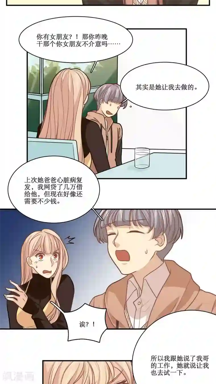 公主三十岁第23话 网骗