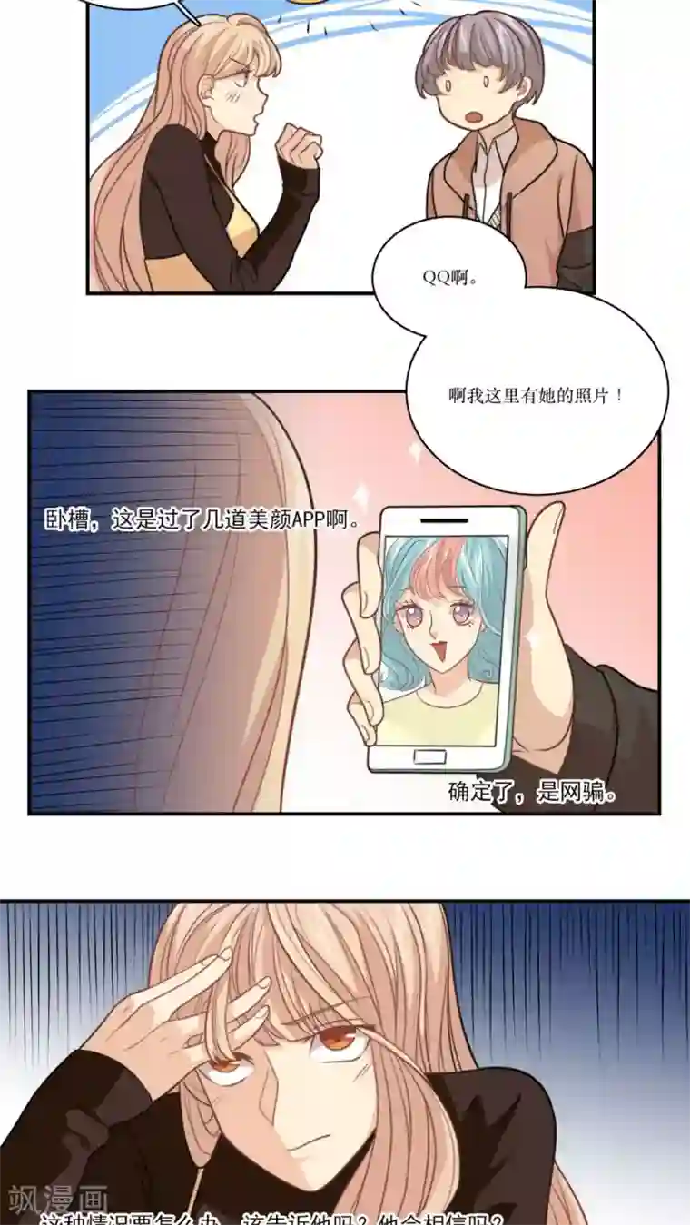 公主三十岁第23话 网骗