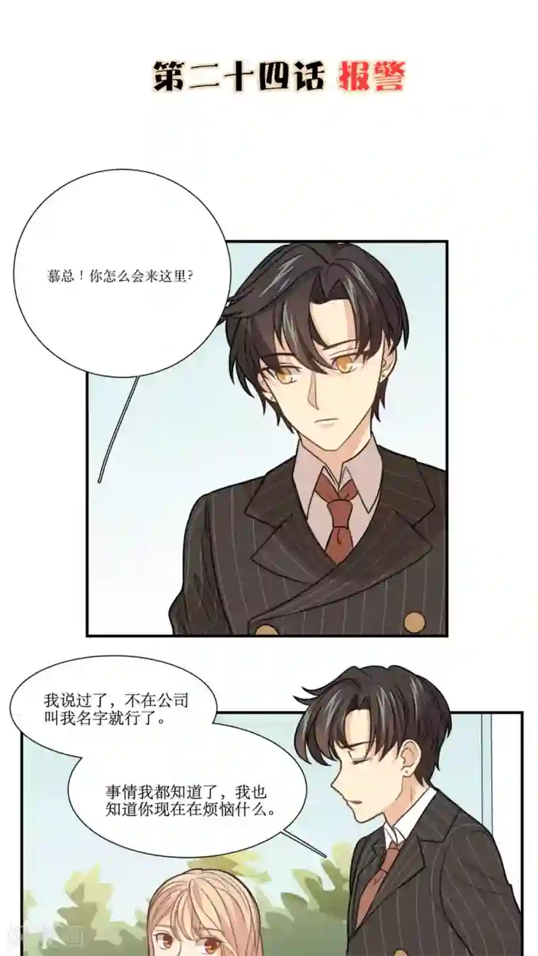 公主三十岁第24话 报警