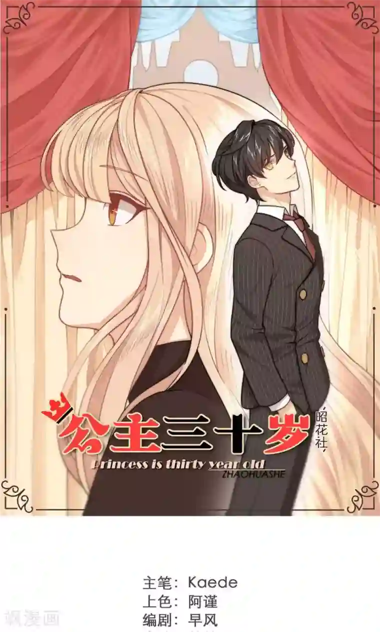 公主三十岁第25话 做我女朋友！