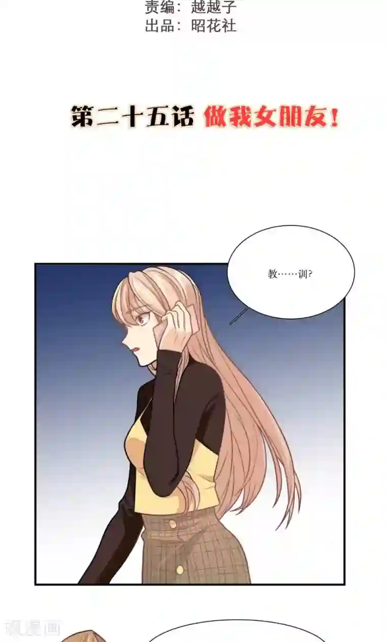 公主三十岁第25话 做我女朋友！