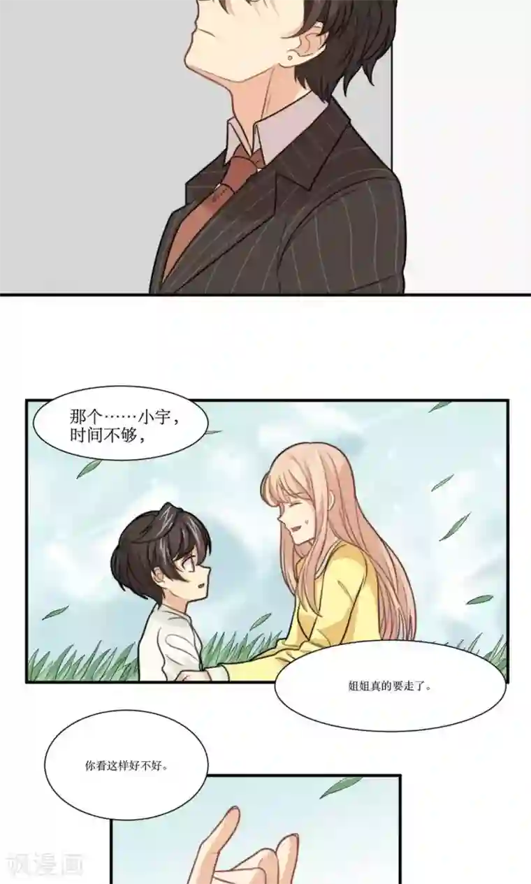 公主三十岁第25话 做我女朋友！