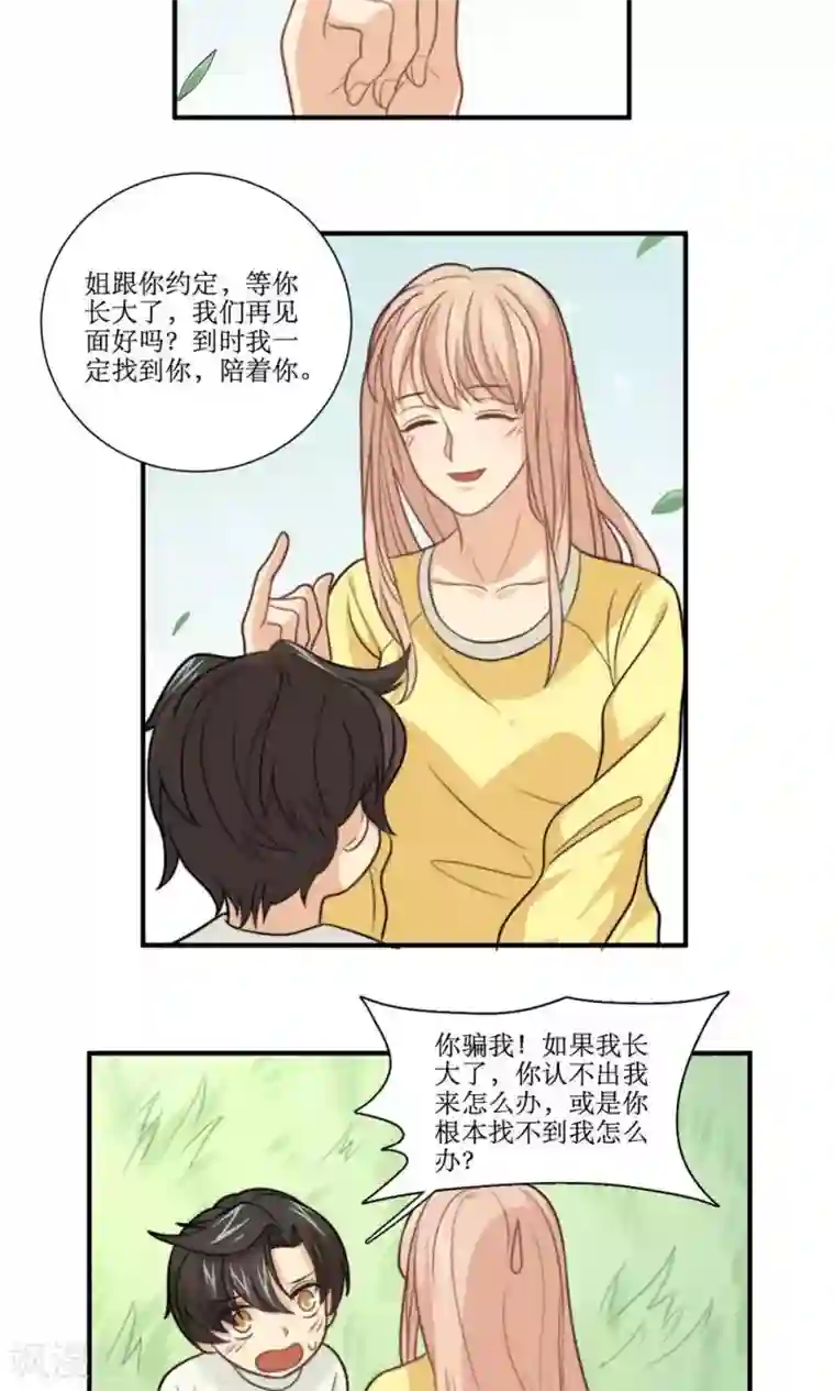 公主三十岁第25话 做我女朋友！