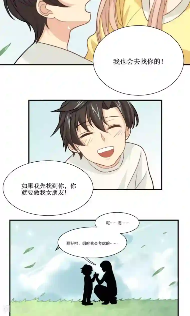 公主三十岁第25话 做我女朋友！