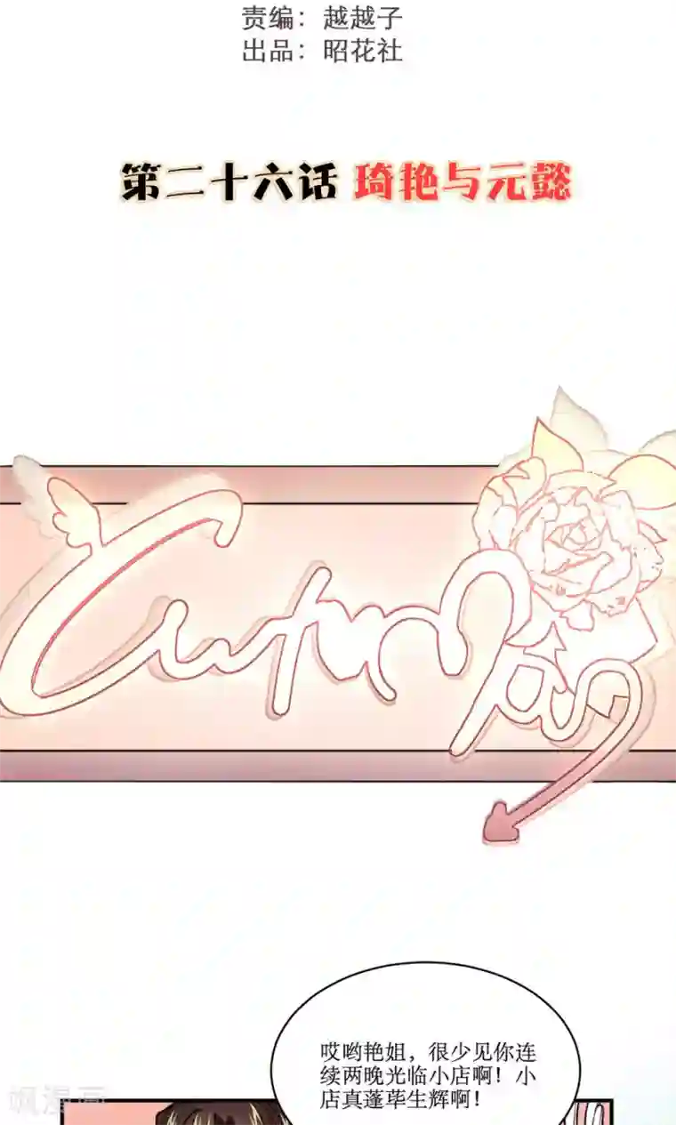 深蹲能缩阴吗?第26话 琦艳与元懿