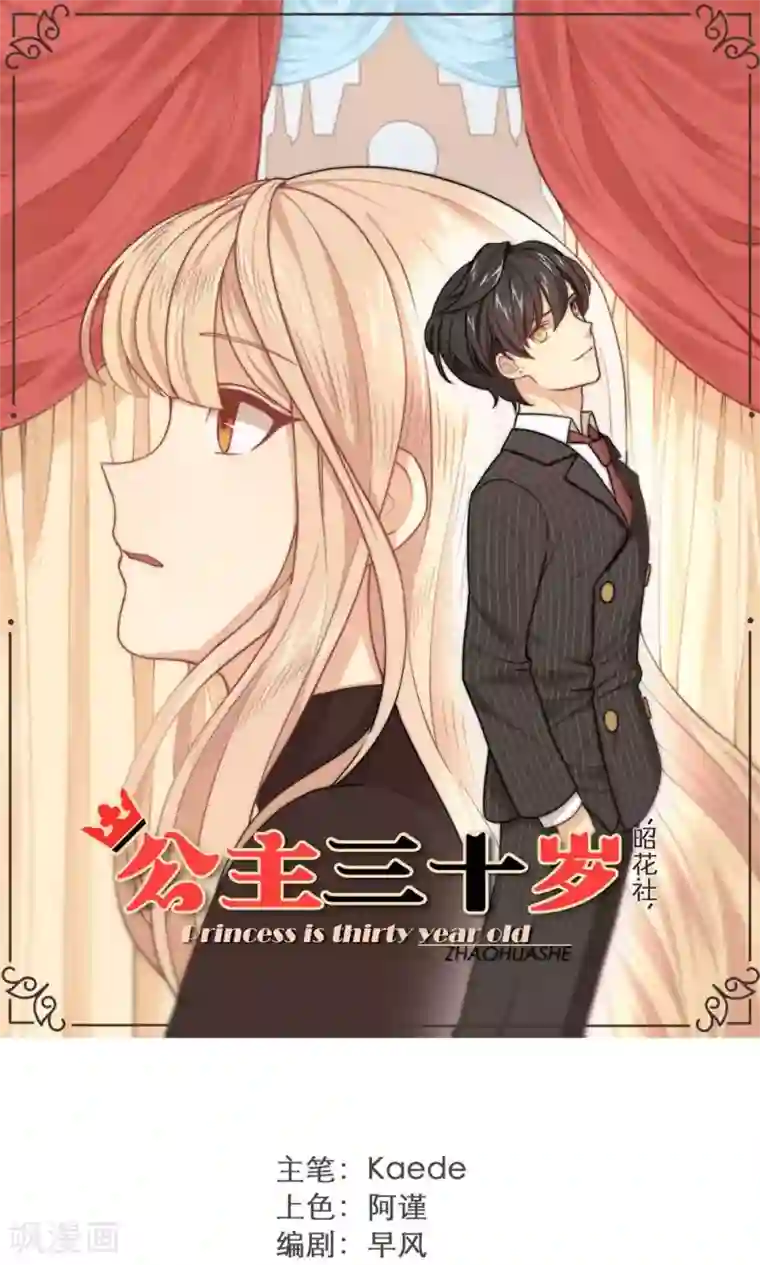 公主三十岁第27话 你是我的了