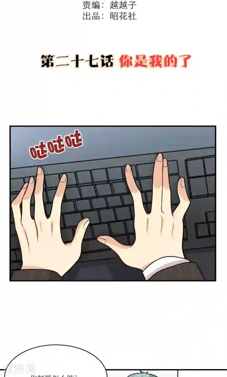 公主三十岁第27话 你是我的了