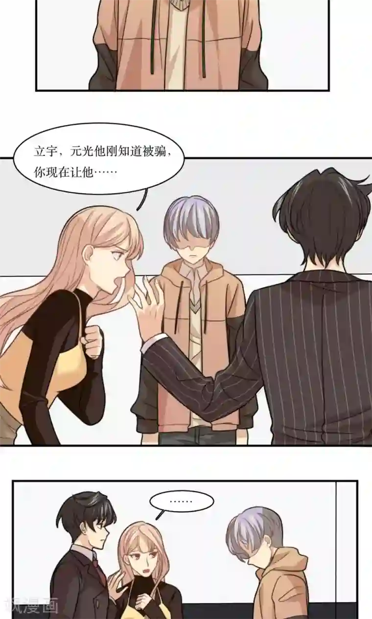 公主三十岁第27话 你是我的了