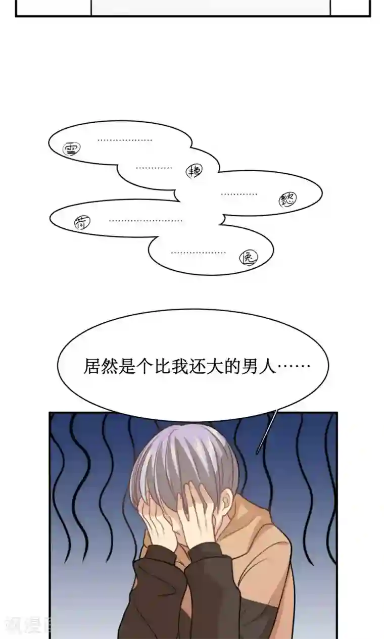 公主三十岁第27话 你是我的了