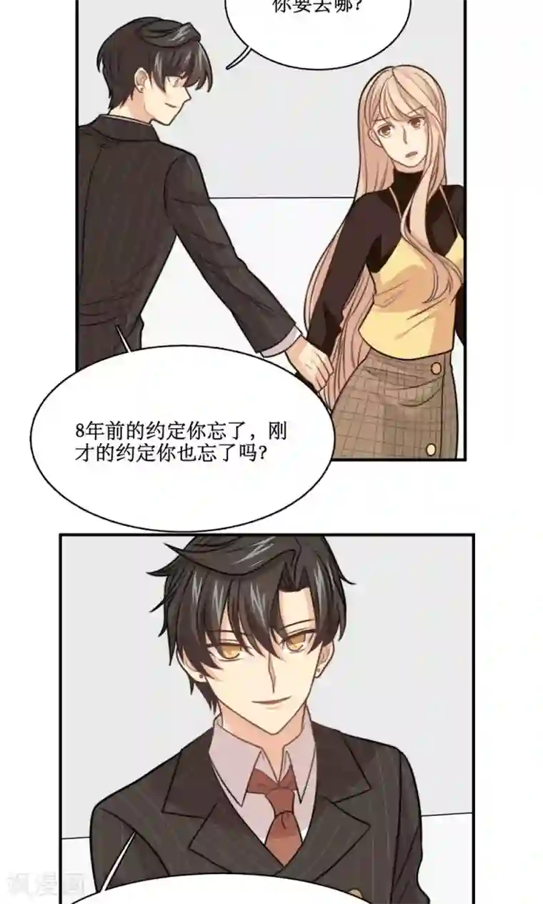 公主三十岁第27话 你是我的了