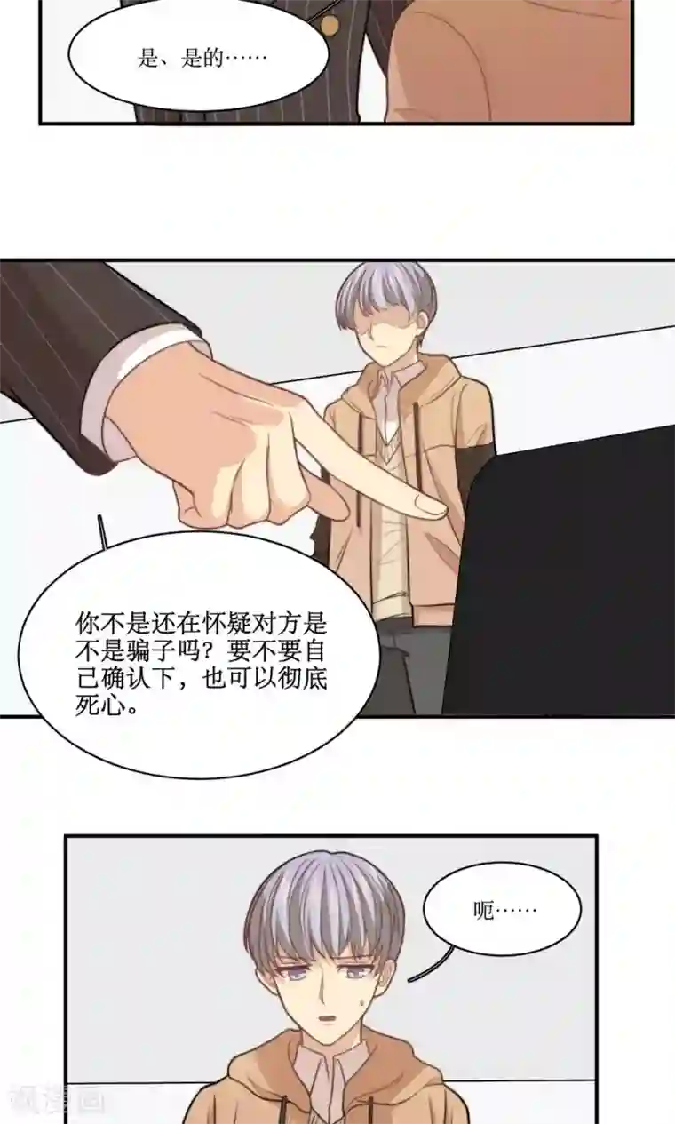 公主三十岁第27话 你是我的了