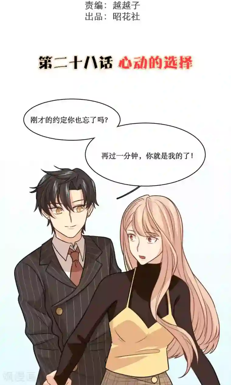 公主三十岁第28话 心动的选择