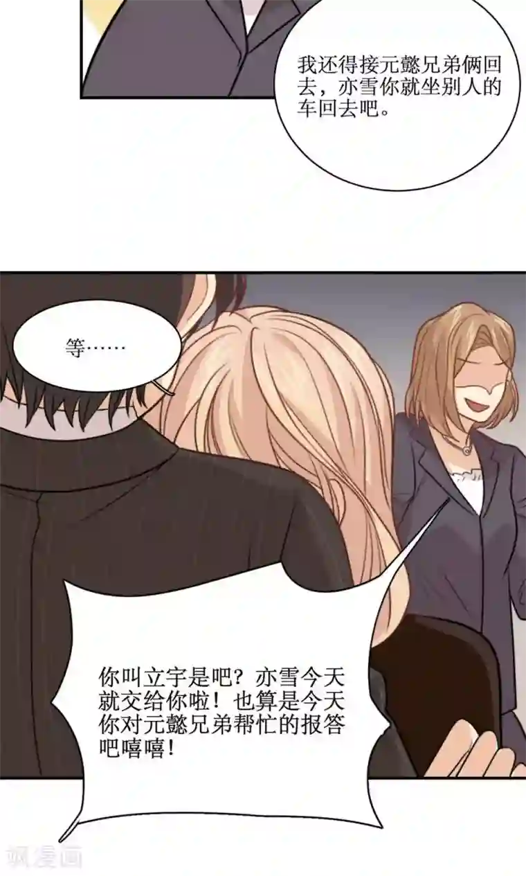 公主三十岁第28话 心动的选择