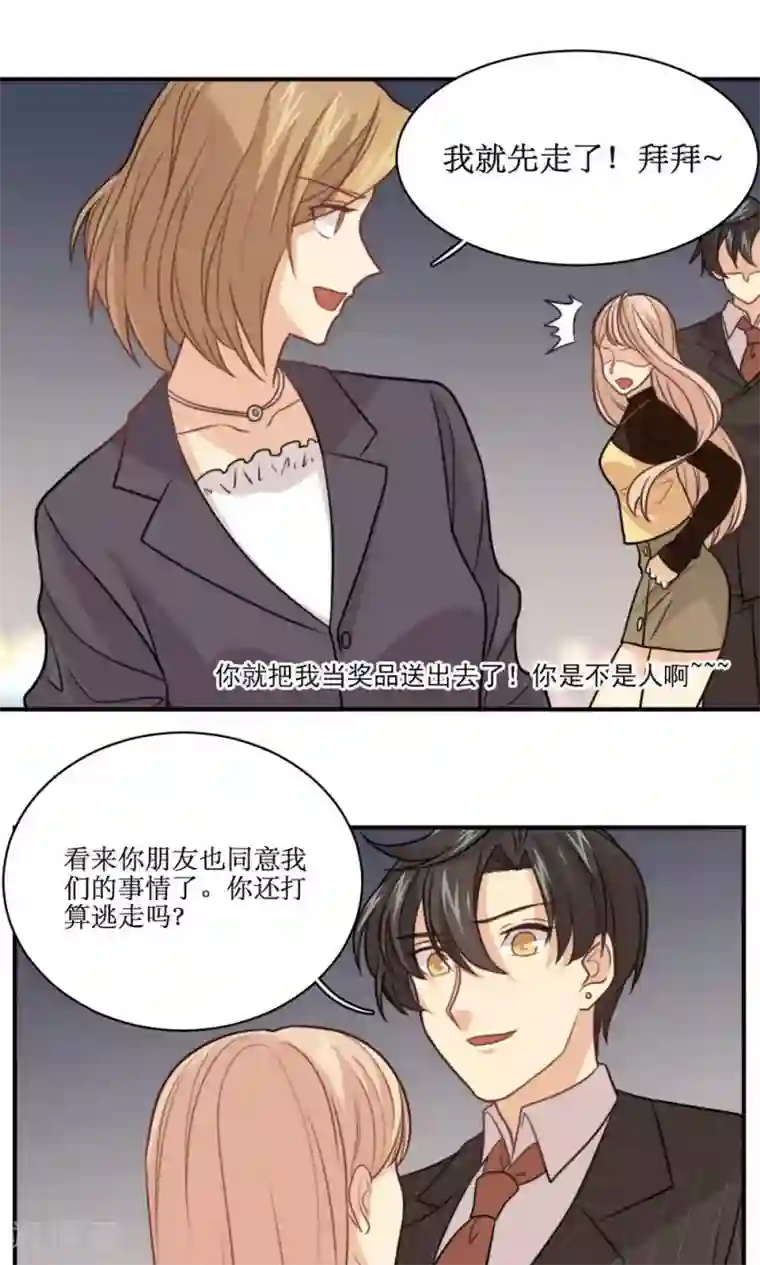 公主三十岁第28话 心动的选择