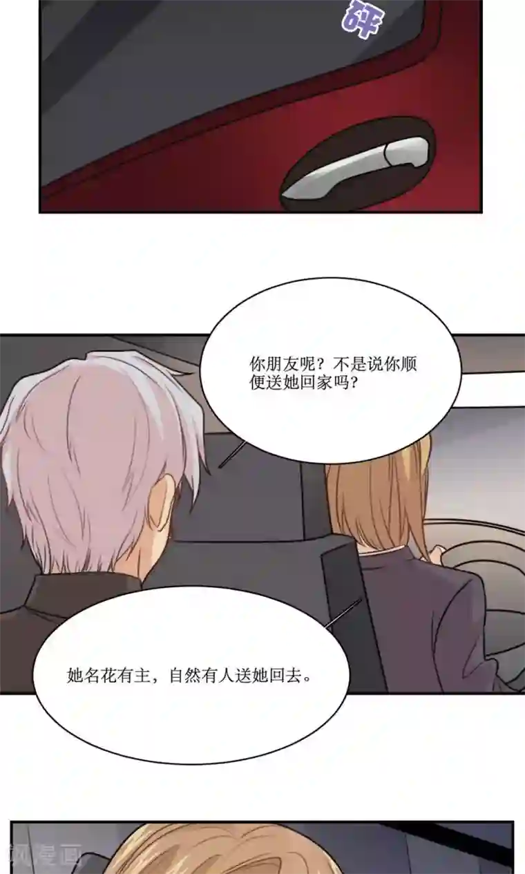 公主三十岁第28话 心动的选择