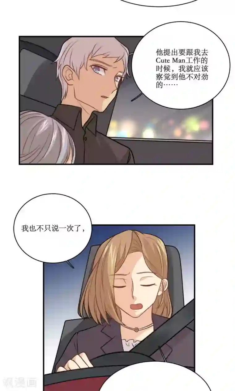 公主三十岁第28话 心动的选择