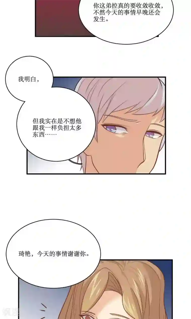 公主三十岁第28话 心动的选择