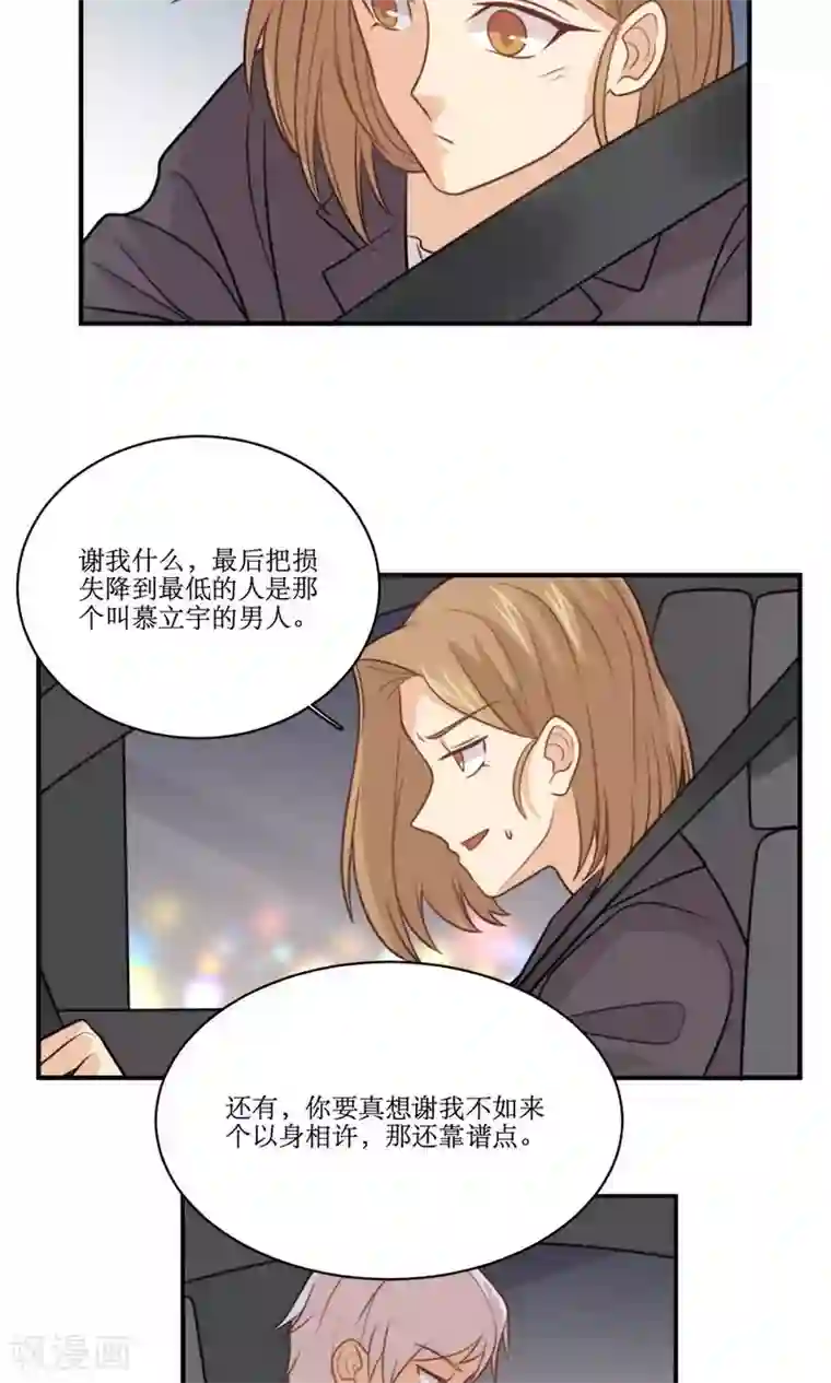 公主三十岁第28话 心动的选择