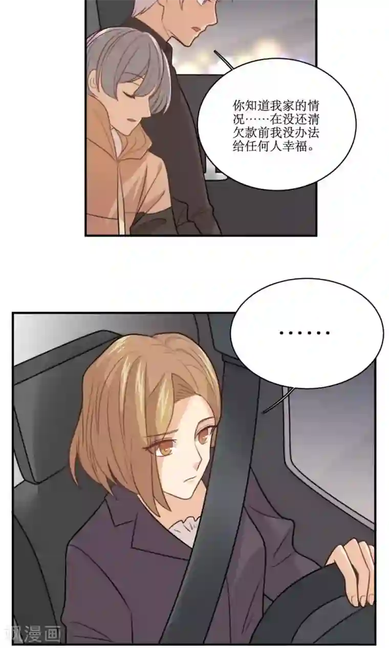 公主三十岁第28话 心动的选择