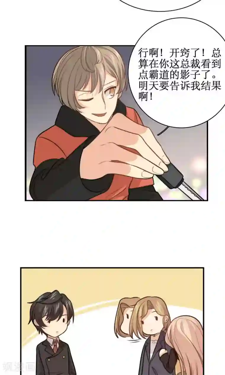 公主三十岁第28话 心动的选择