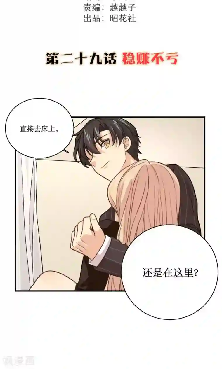 公主三十岁第29话 稳赚不亏