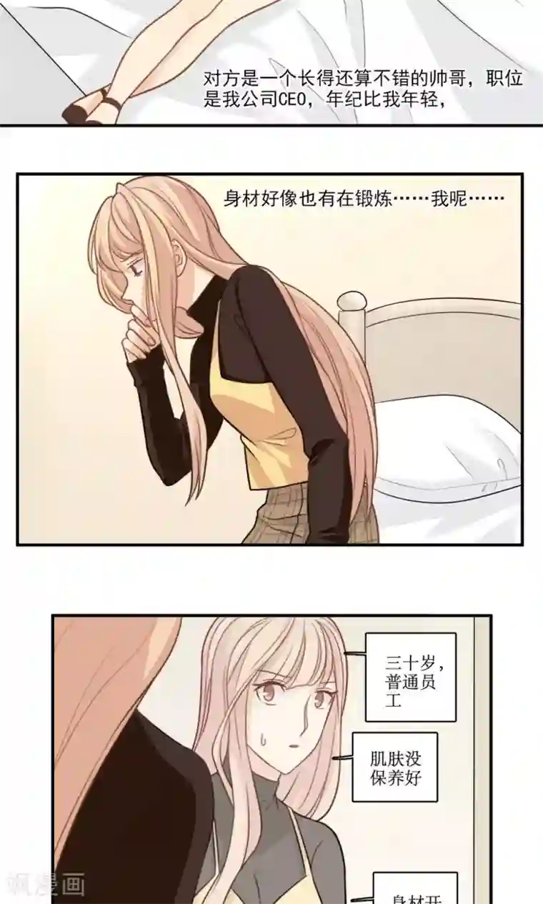 公主三十岁第29话 稳赚不亏